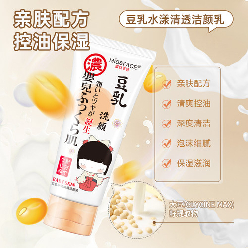 豆乳洗面奶深彻净洁控油保湿