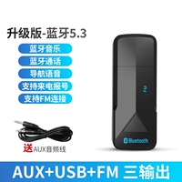 Верхняя версия (три выхода) Black Bluetooth 5.3 [автомобиль/динамик/навигация/вызов]