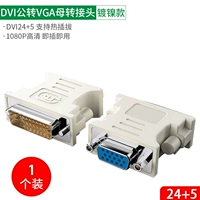 [1 Установка] Никелированная базовая модель-белая DVI (24+5) для VGA