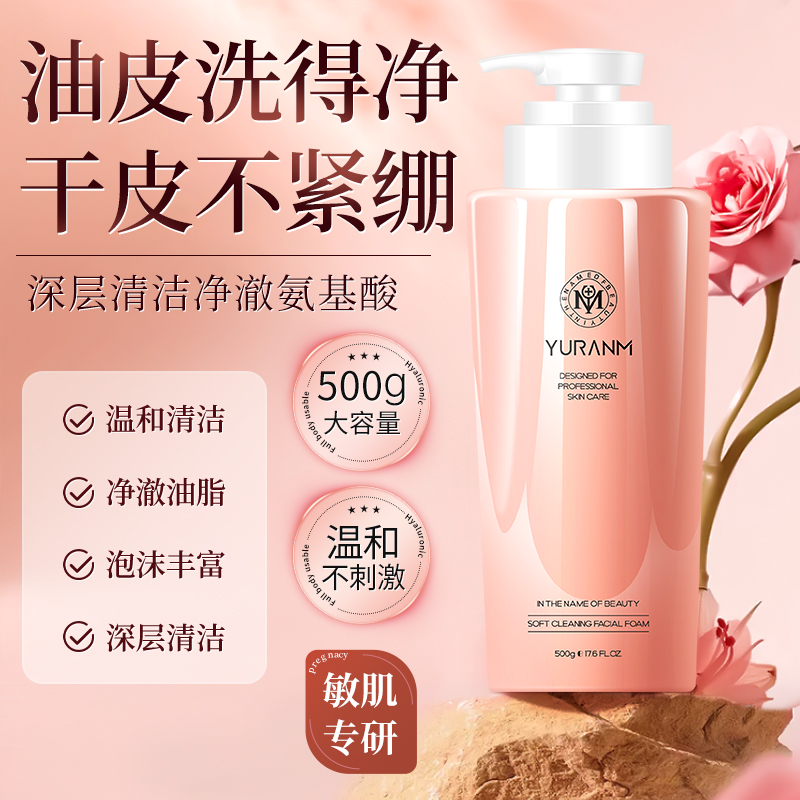 进口氨基酸深层清洁 水润不紧绷