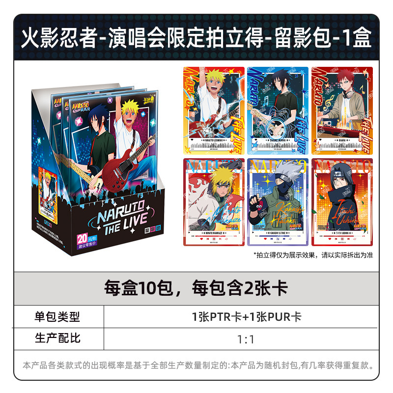 나루토 질풍전 KAYOU 콘서트 한정 폴라로이드 포토카드 留影包 1BOX