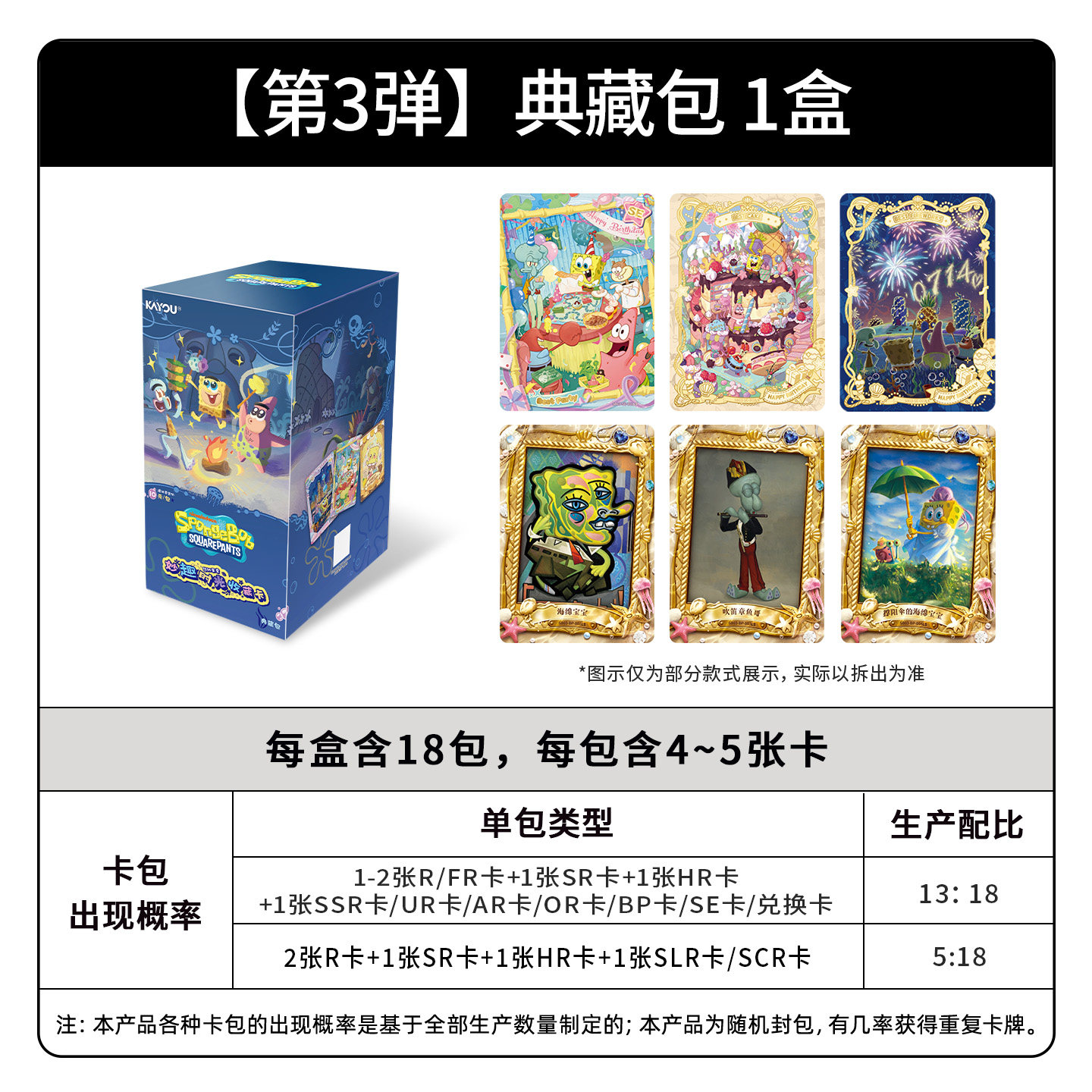 스폰지밥 KAYOU 컬렉션 카드 제3탄 1BOX