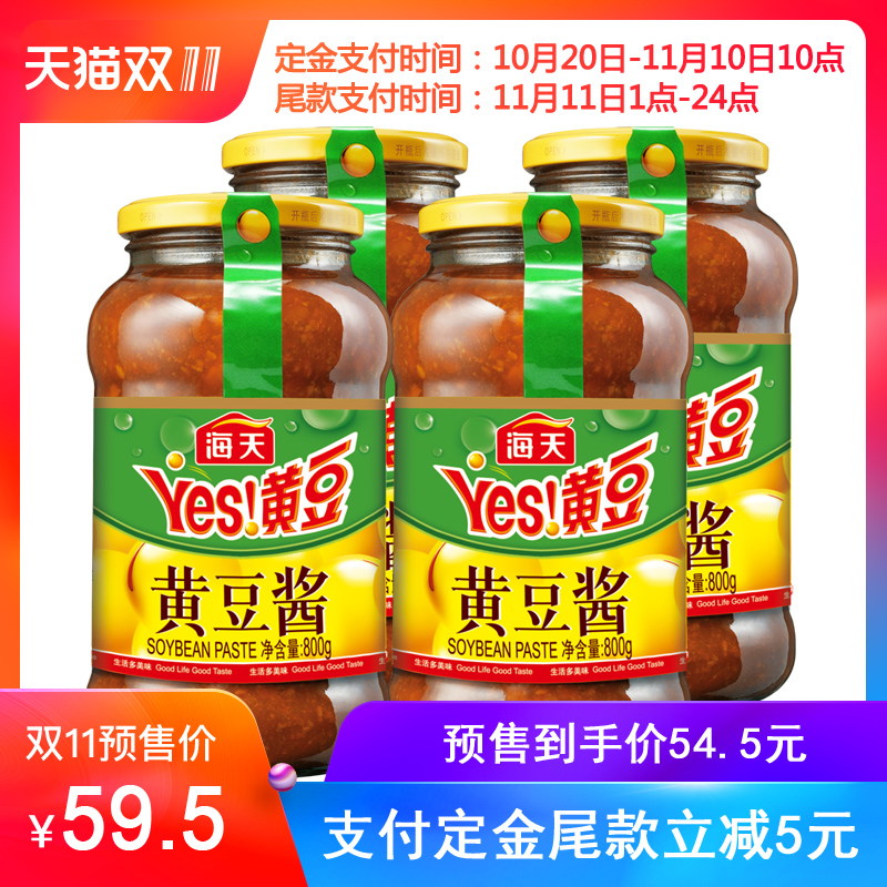 【预售】海天黄豆酱800g*4瓶发酵调味酱火锅蘸酱拌饭蒸鱼炒菜