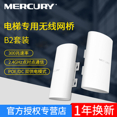 Сетевой мост 水星无线网桥电梯网桥5.8g大功率