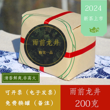 2024 Новый чай на рынке Оригинальный зеленый чай Ханчжоу Longjing до дождя 200 г весеннего чая насыпной чайный фермер прямой продажи бумажный пакет Xihu