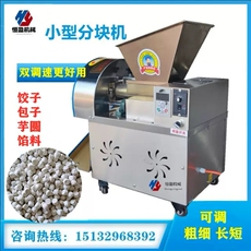 Переработке риса оборудование 小型面团分割机新款饺子包子揪面剂子机全自动芋圆大饼馅料分割机