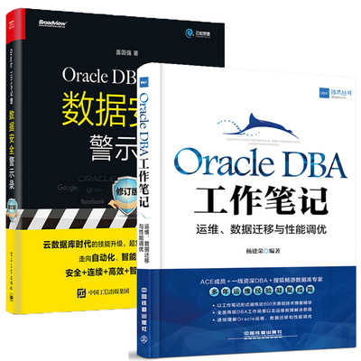 Примечания для администраторов баз данных Oracle 4. Предупреждающая запись по безопасности данных. Пересмотренное издание + Рабочие заметки для администраторов баз данных Oracle. Эксплуатация и обслуживание. Миграция данных и настройка производительности. Автоматизация предприятия. Интеллектуальное управление эксплуатацией и обслуживанием. Книга по управлению базами данных Oracle.