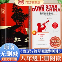 [Издание в поддержку народного образования] Красный рок + Красная звезда сияет в Китае [Молодежное издание, Издательство народной литературы] (Бесплатный буклет-путеводитель)