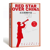 [Издание в поддержку народного образования] [Молодежное издание] Красная звезда сияет Китаю (Издательство «Народная литература»)