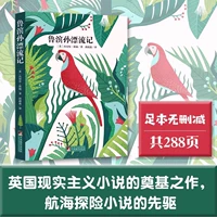 Робинзон Крузо [Новое прочтение классики]