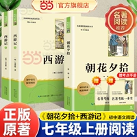 [Издание в поддержку народного образования] Утренние цветы, собранные в сумерках + Путешествие на Запад, том 1 и 2 (Издательство Changjiang Literature and Art)