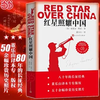 [Поддержка народной образовательной прессы] Красная звезда сияет Китаю [Издательство народной литературы]