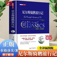 Путешествие Нильса верхом на гусе [издание в твердом переплете]