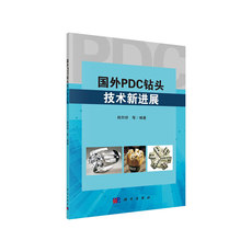 География 国外pdc钻头技术新进展