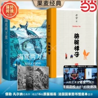 [2 тома] Верблюд Сянцзы + Двадцать тысяч лье под водой