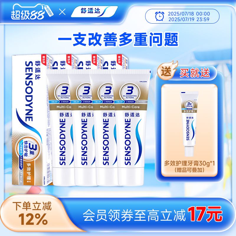 抗敏感牙膏 全面护理 缓解牙敏感