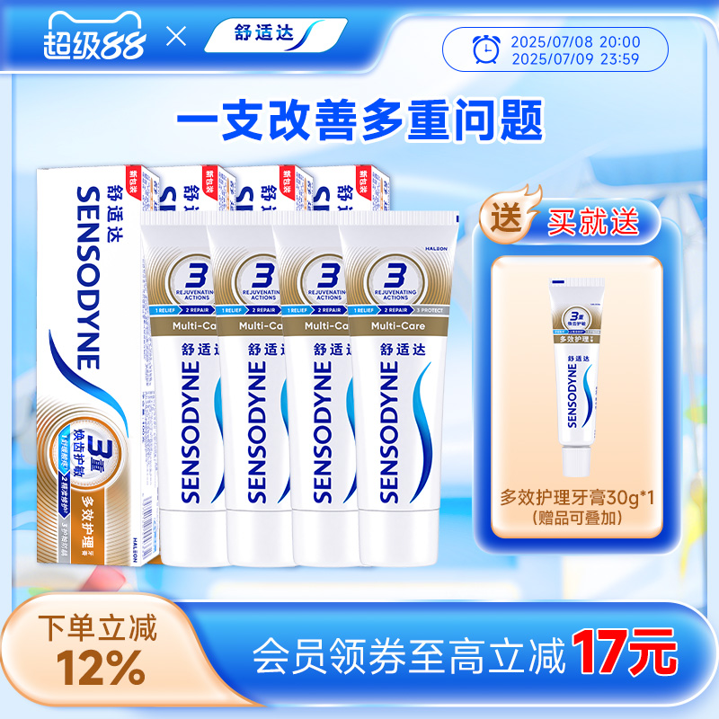 抗敏感牙膏 全面护理 缓解牙敏感