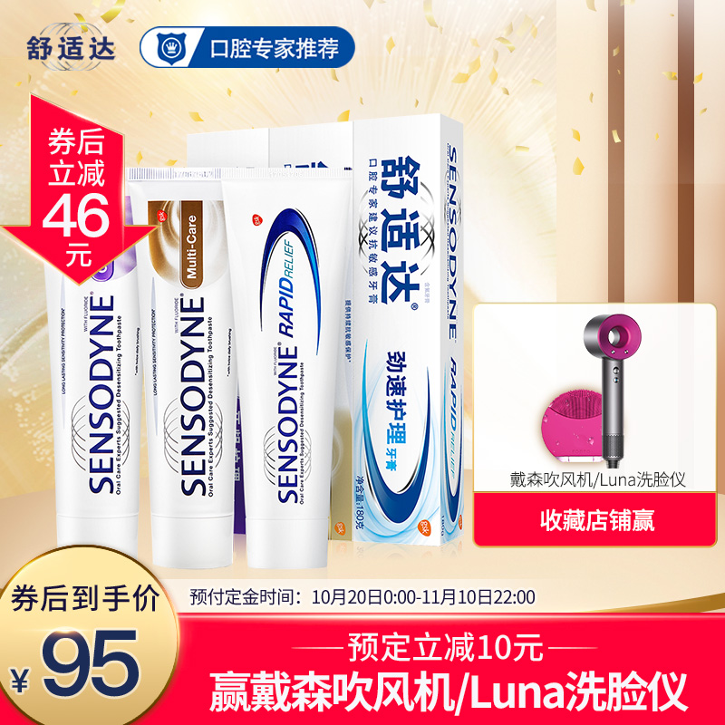 【预售】舒适达抗敏感牙膏540g劲速牙龈多效180g超值家庭套装防蛀