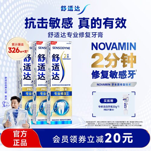 突破性Novamin技术 4D修复牙敏感