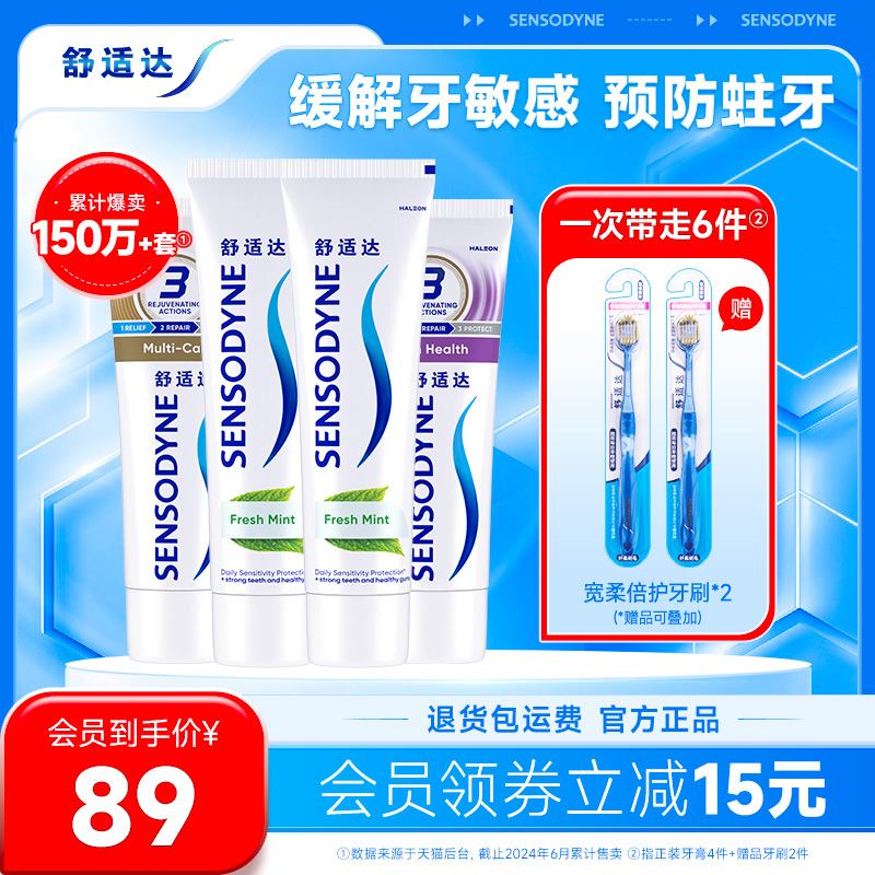畅销111万+套 舒缓牙敏感