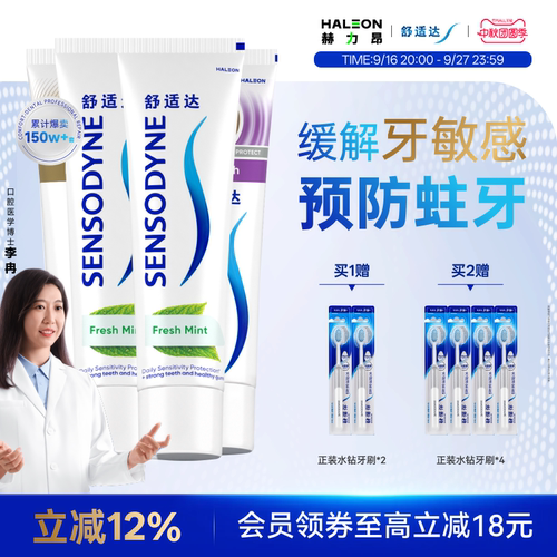 畅销111万+套 舒缓牙敏感