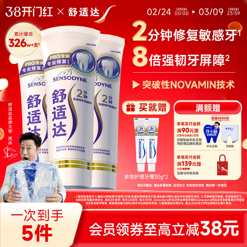 舒适达专业修复抗敏感牙膏90g*3套装，券后137元