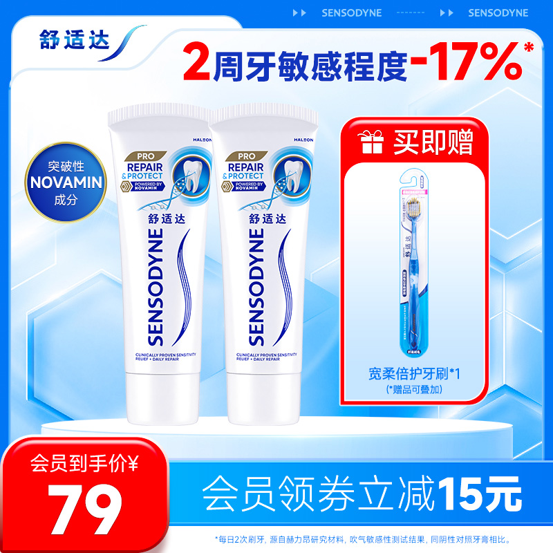4D修复牙齿敏感