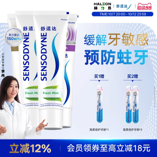 畅销111万+套 舒缓牙敏感