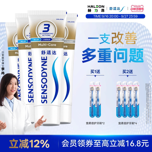 抗敏感牙膏 全面护理 缓解牙敏感