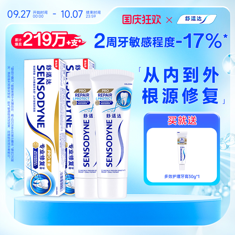 4D修复牙齿敏感
