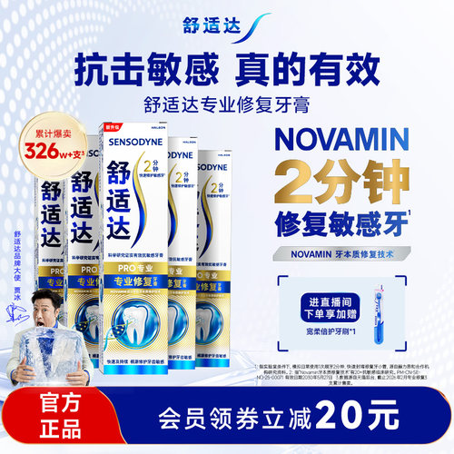 突破性Novamin技术 修复敏感