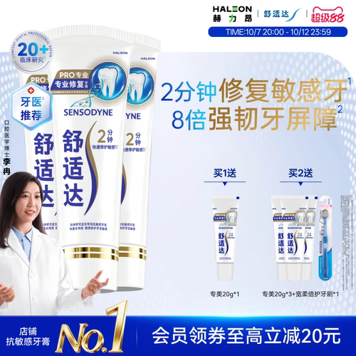 突破性Novamin技术 4D修复牙敏感