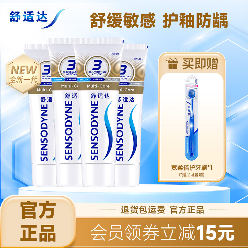 舒适达抗敏感牙膏多效护理4支装日常清洁109元