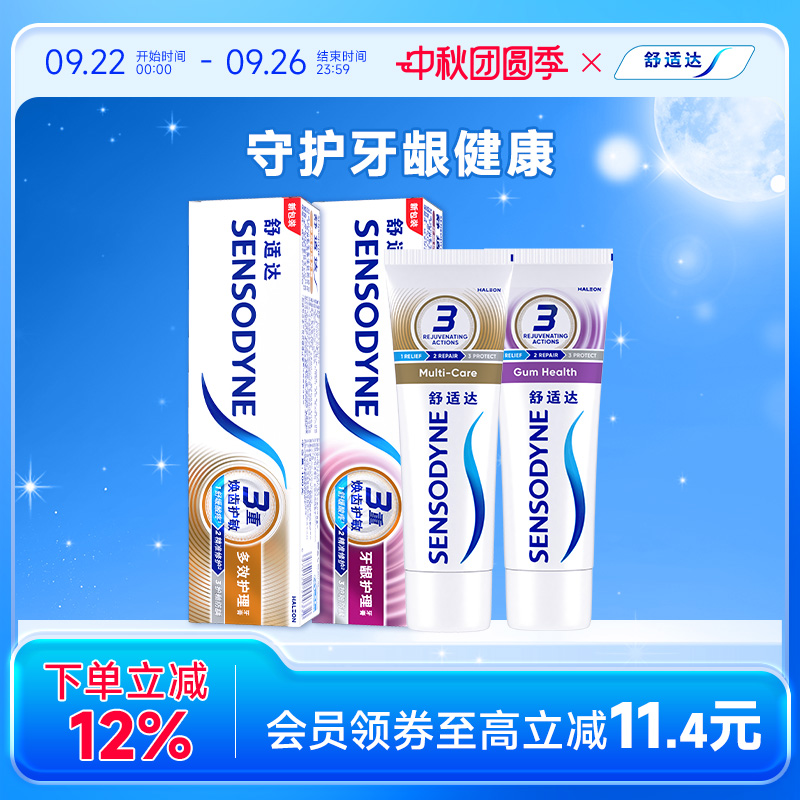 缓解牙敏感 坚固牙釉质 温和配方