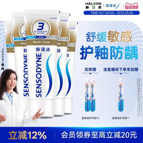 抗敏感牙膏 全面护理
