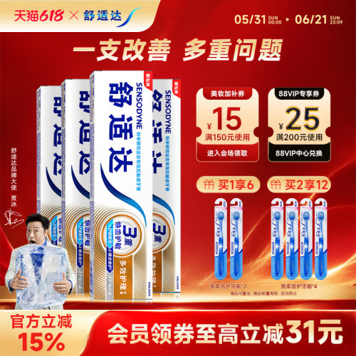 抗敏感牙膏 全面护理 缓解牙敏感