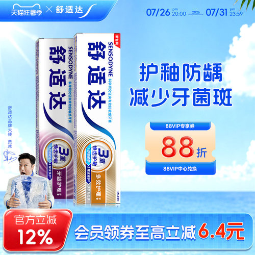 缓解牙敏感 坚固牙釉质 温和配方