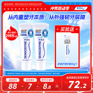 舒适达抗敏感专业修复牙膏90g*2支套装抗击牙敏感护齿含氟清洁