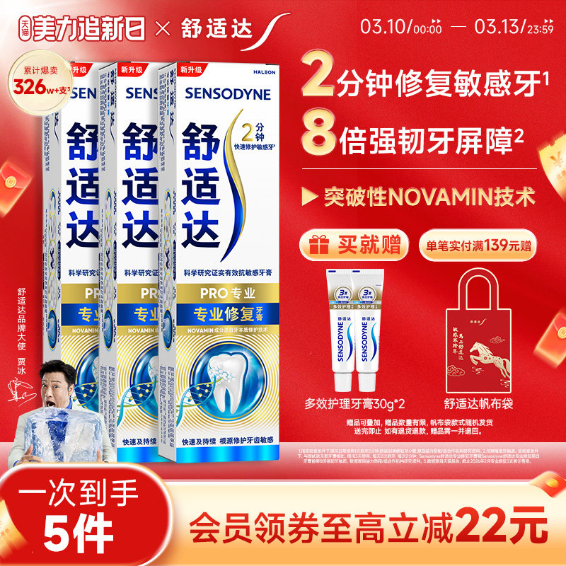 舒适达黑科技抗敏感牙膏90g*3支套装137元