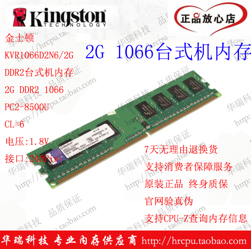 

Оперативная память KingSton 2G DDR2 1066 PC8500 667,800