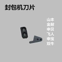План -машина лезвия, нож для бренда yamamoto, Шенбей Шуанну Шенбао Джинджин.