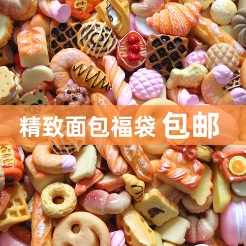 Имитация трехмерного французского хлеба, счастливая сумка, чехол для мобильного телефона, аксессуары из смолы «сделай сам», украшения, серьги, ювелирные материалы