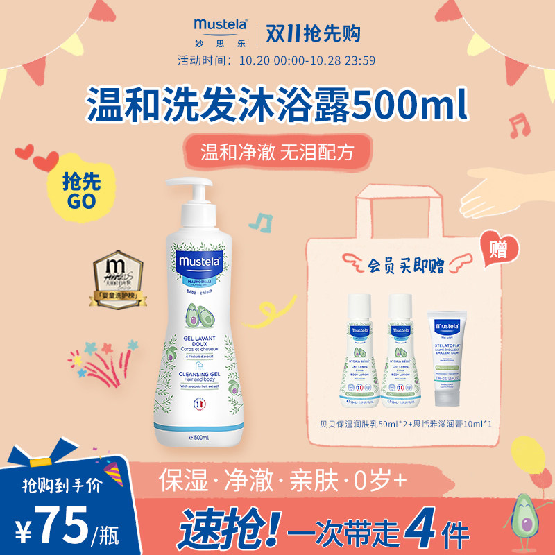 mustela妙思乐儿童洗发水沐浴露二合一500ML婴儿宝宝专用洗护进