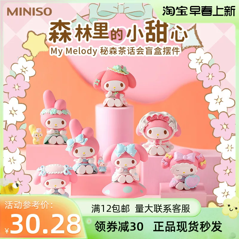 [MINISO名创优品三丽鸥美乐蒂秘森茶话会盲盒摆件整套生日礼物手办]