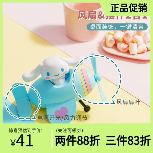 Miniso, sanrio, самолет, маленький настольный вентилятор