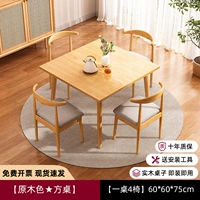 [Один стол и 4 стула ★Квадратный стол из массива дерева + стулья из рога из массива дерева] Цвет цельного дерева 60*60*75 см