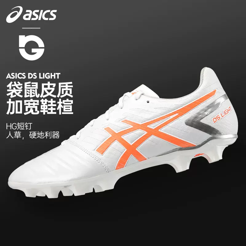 亚瑟士足球鞋男款ASICS袋鼠皮DS LIGHT HG短钉球鞋1103A068-122-Taobao