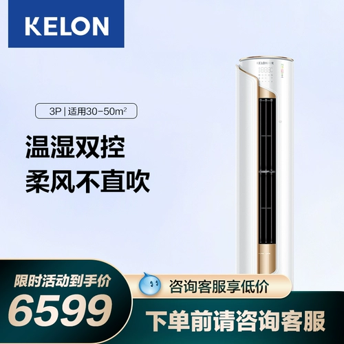 Келонг кондиционер 3 шкаф для подготовки HEP.