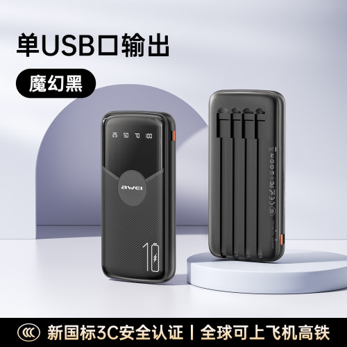 3C认证 Awei用维P67K-1 10000mAh 充电宝