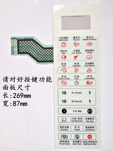 Панель с микроволновой печью Galanz G80F23AL-A1 (S0) G80F23AN1XL-A1 (W0) Кнопка